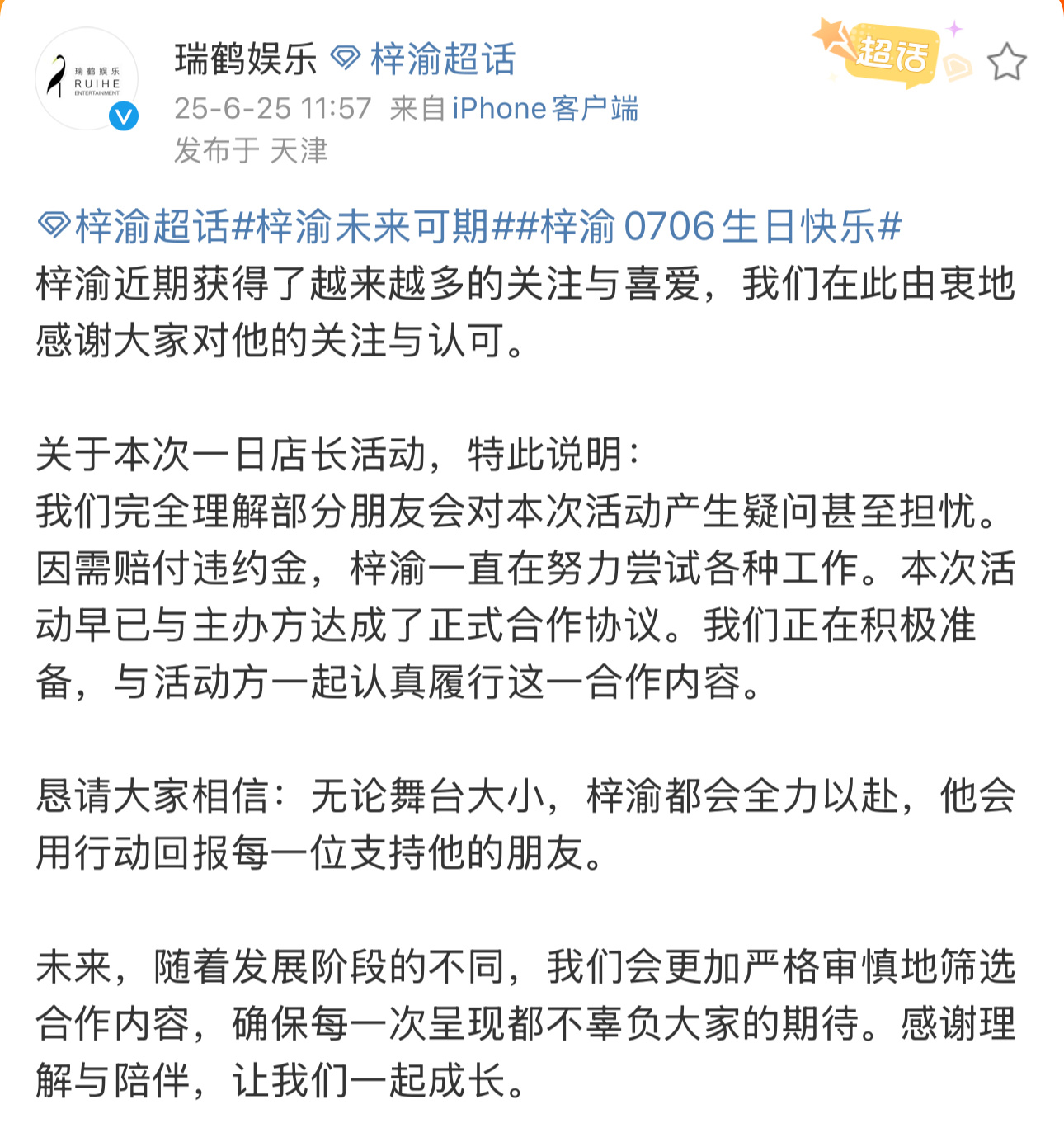梓渝经纪公司回应感谢大家对梓渝的关注与认可梓渝一直在努力尝试各种工作无论舞台大小