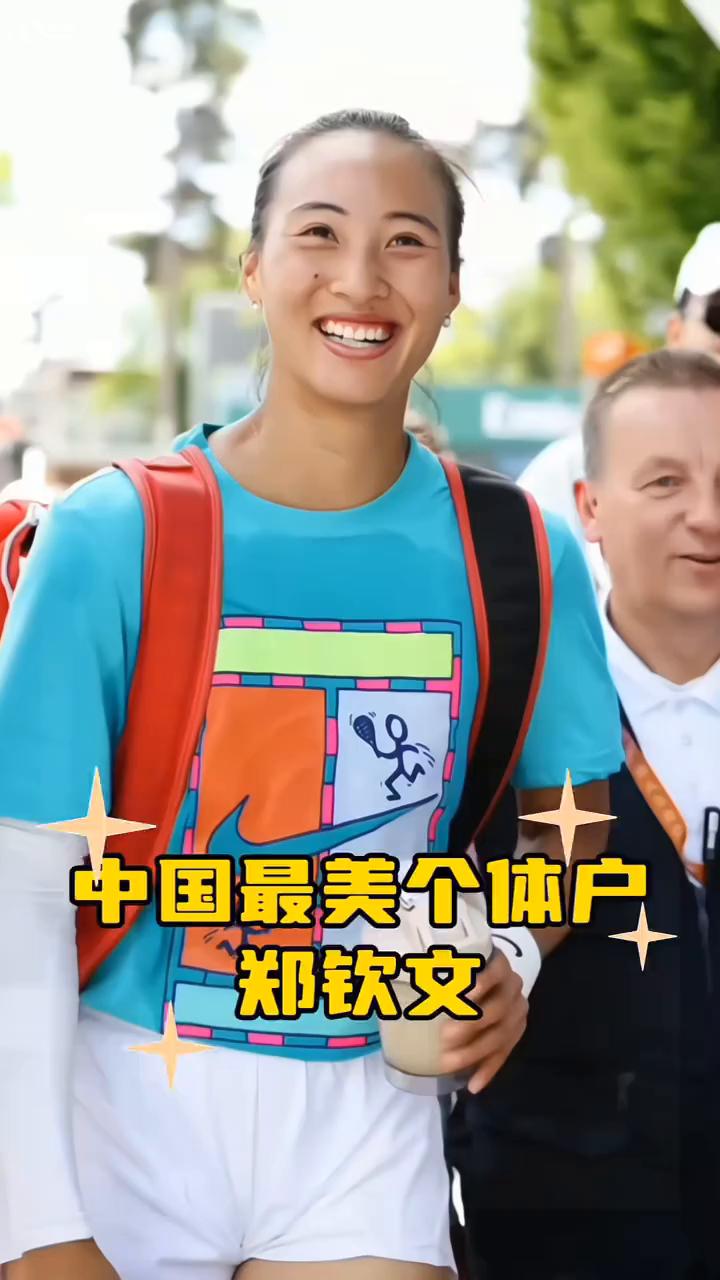 中国最美个体户郑钦文。