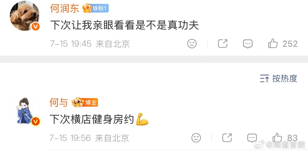 何与何润东横店健身房约练何与何润东约健身 何润东一句想看真功夫，何与立马约横店健