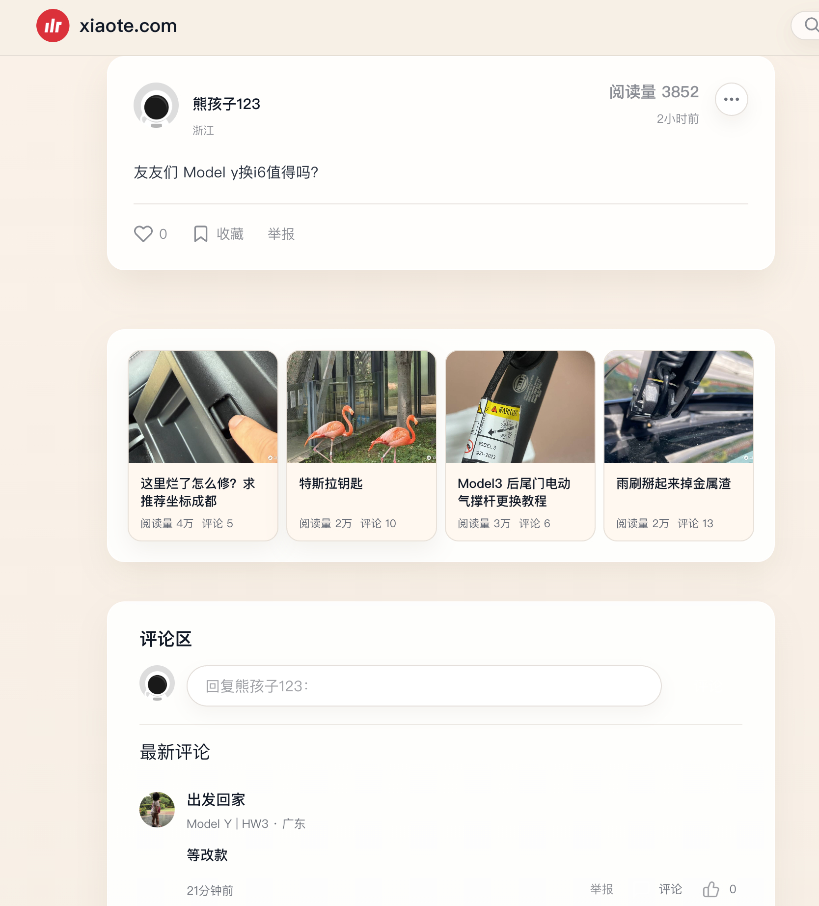 理想 i6 改款的消息动静还是挺大啊，小特社区上的特友们都知道了 