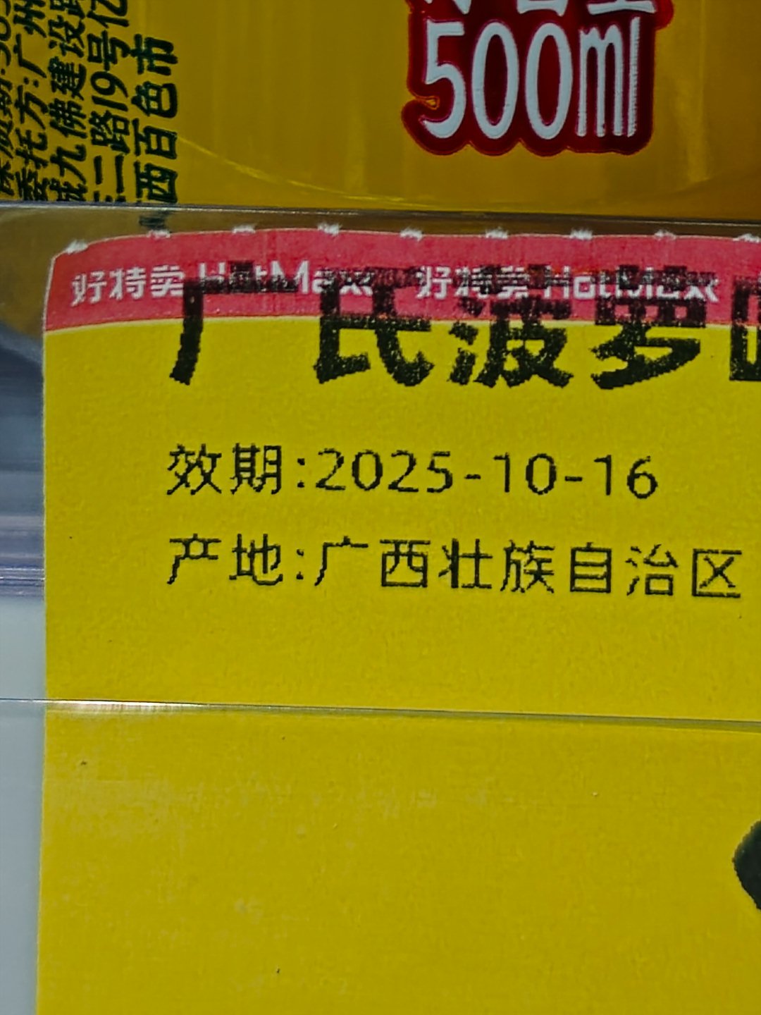 广式菠萝啤是广西的广？ ​​​