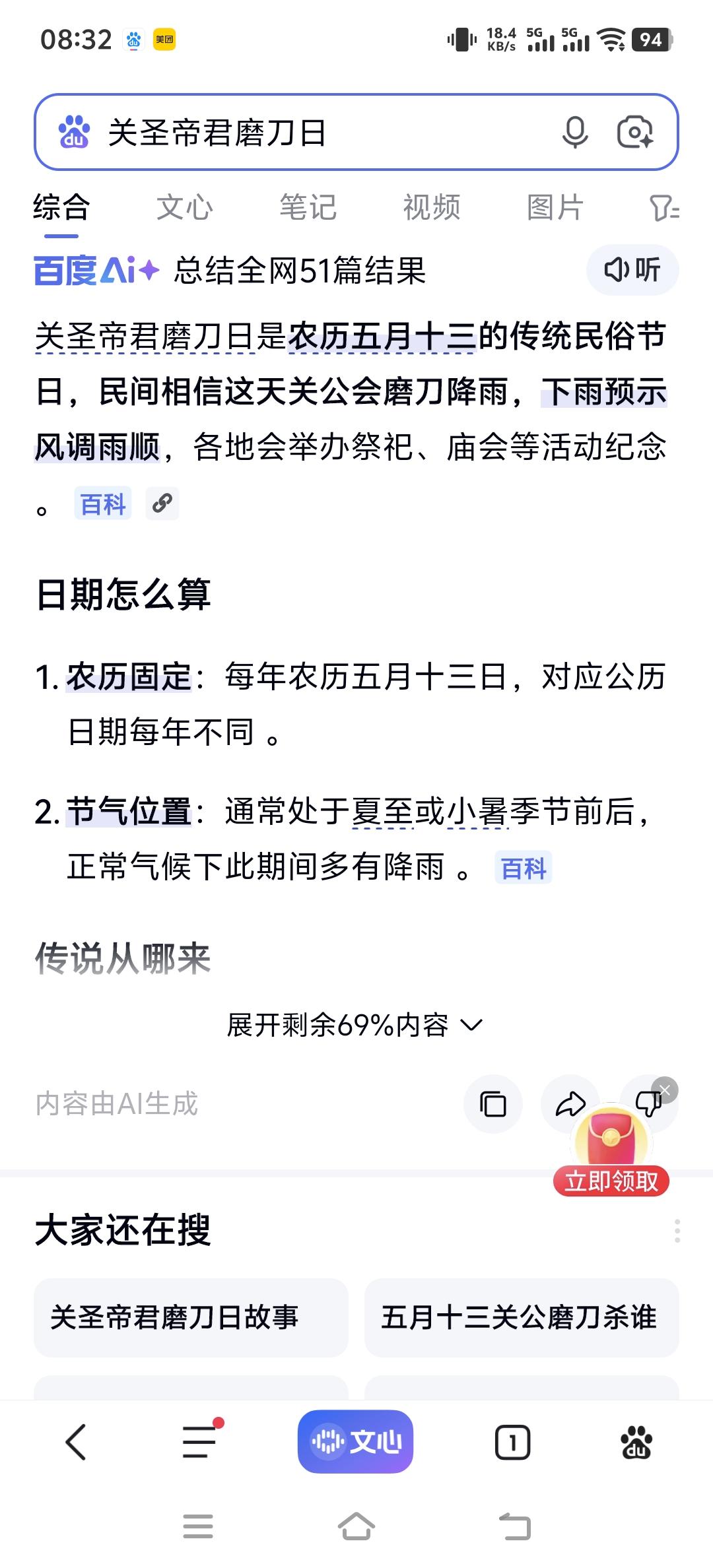 五月十三，关圣帝君磨刀日，恭祝国泰民安，边疆稳固，众生财富和智慧增长。
