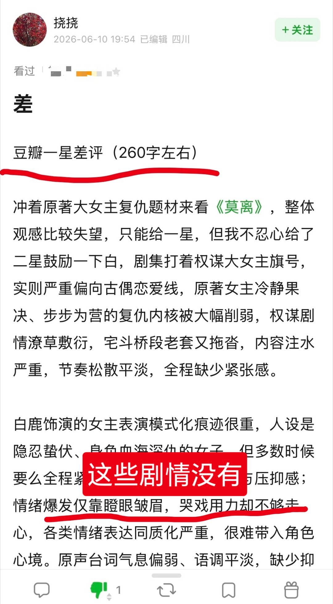 水军接单给莫离打一星，忘记删文案要求了，还有白鹿演的叶璃，至今没有爆发戏，没有哭