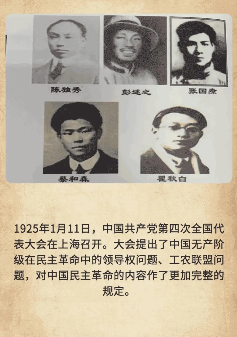 历史上的今天：1925年1月11日，中国共产党第四次全国代表大会在上海召开。大会