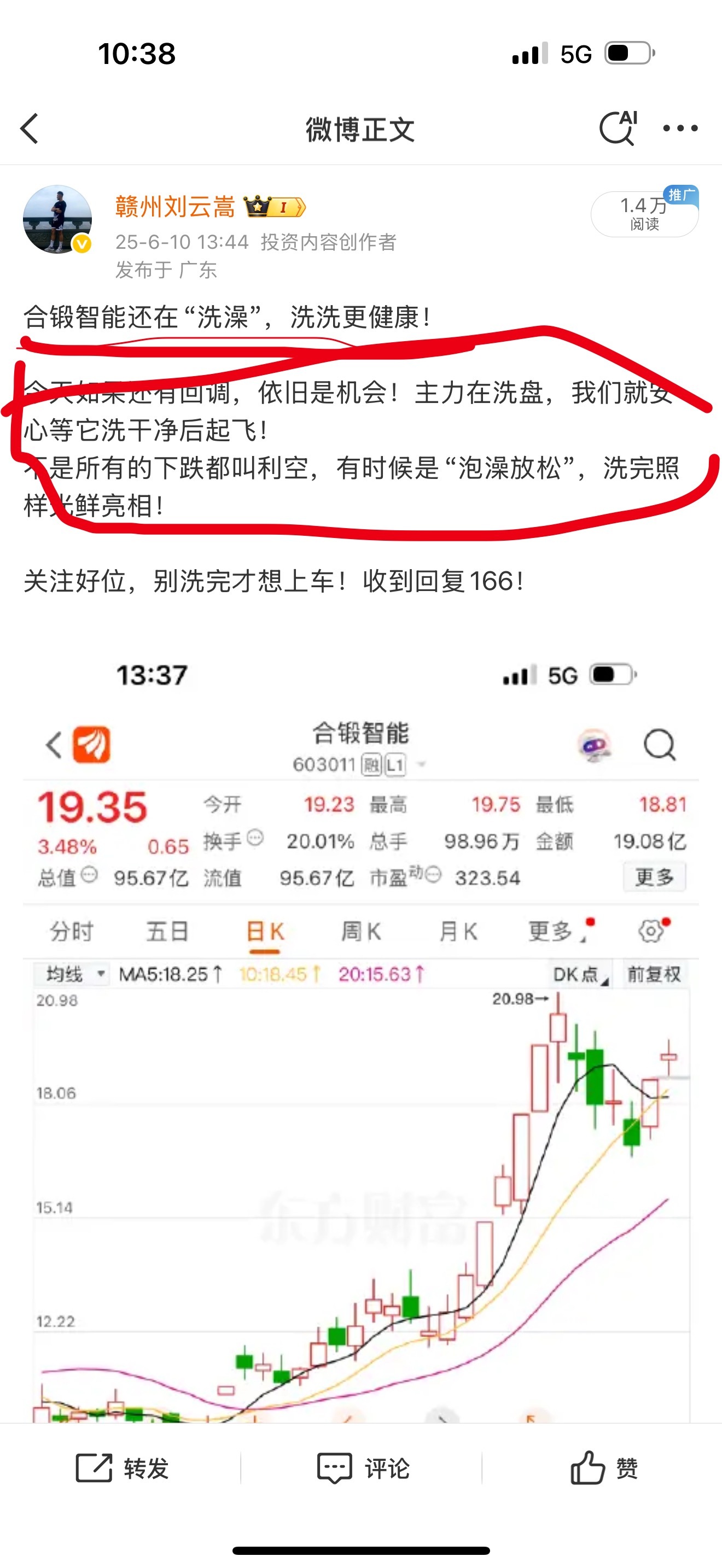 合锻智能 又快封板了！一字字往上涨，速度堪比地铁这节车厢谁在？你们看我前天怎么说