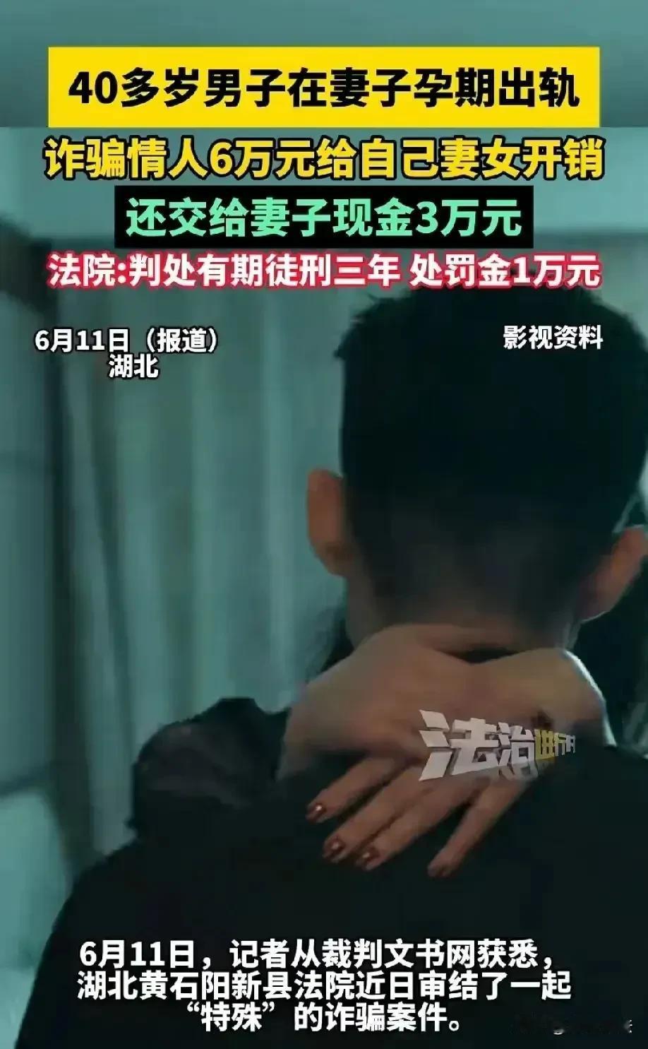 荒唐！湖北黄石，一男子在妻子怀孕期间，通过网络平台出轨第三者。不料，男子的妻子突