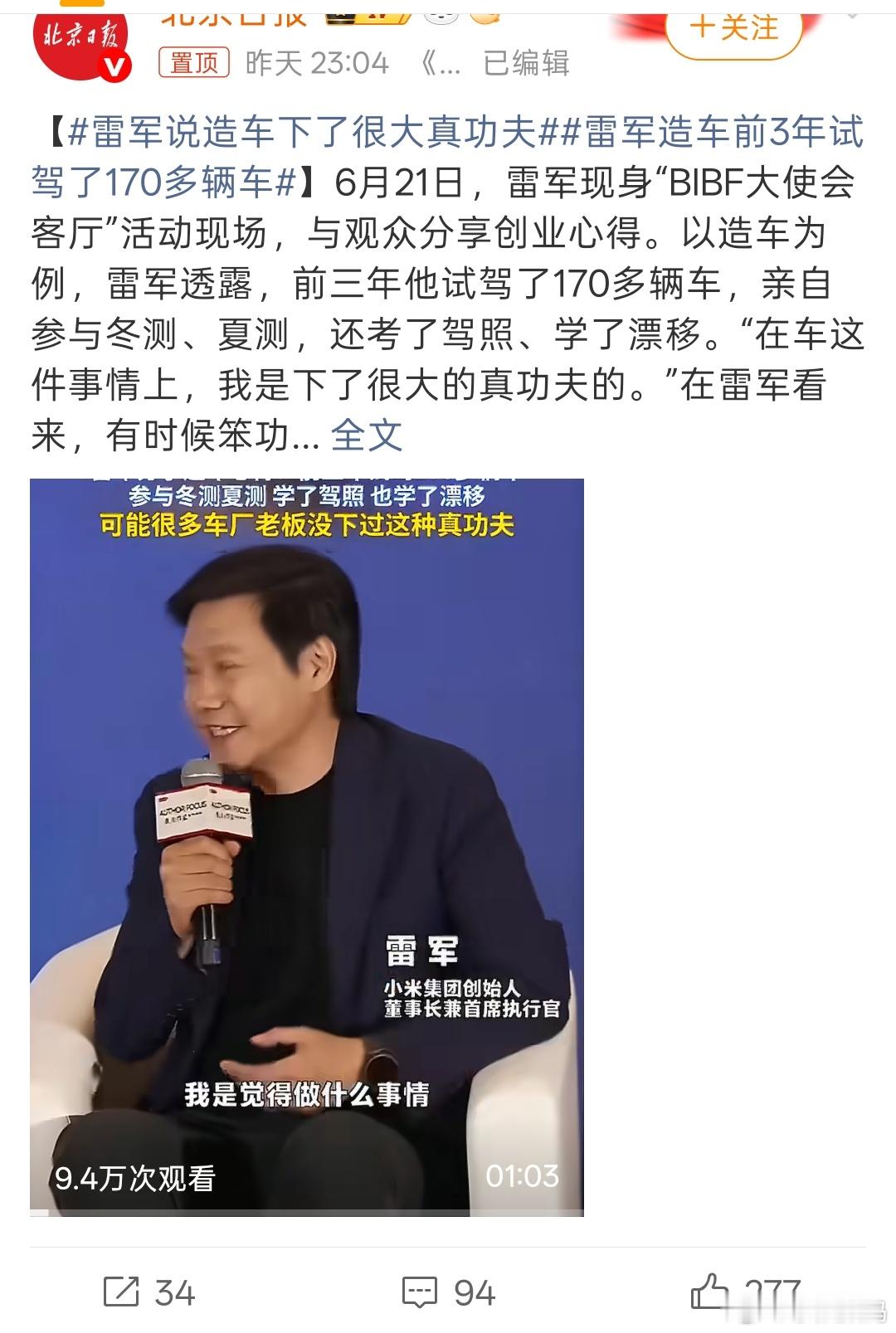 雷军造车前3年试驾了170多辆车看了5000个轮毂，把自己都看吐了