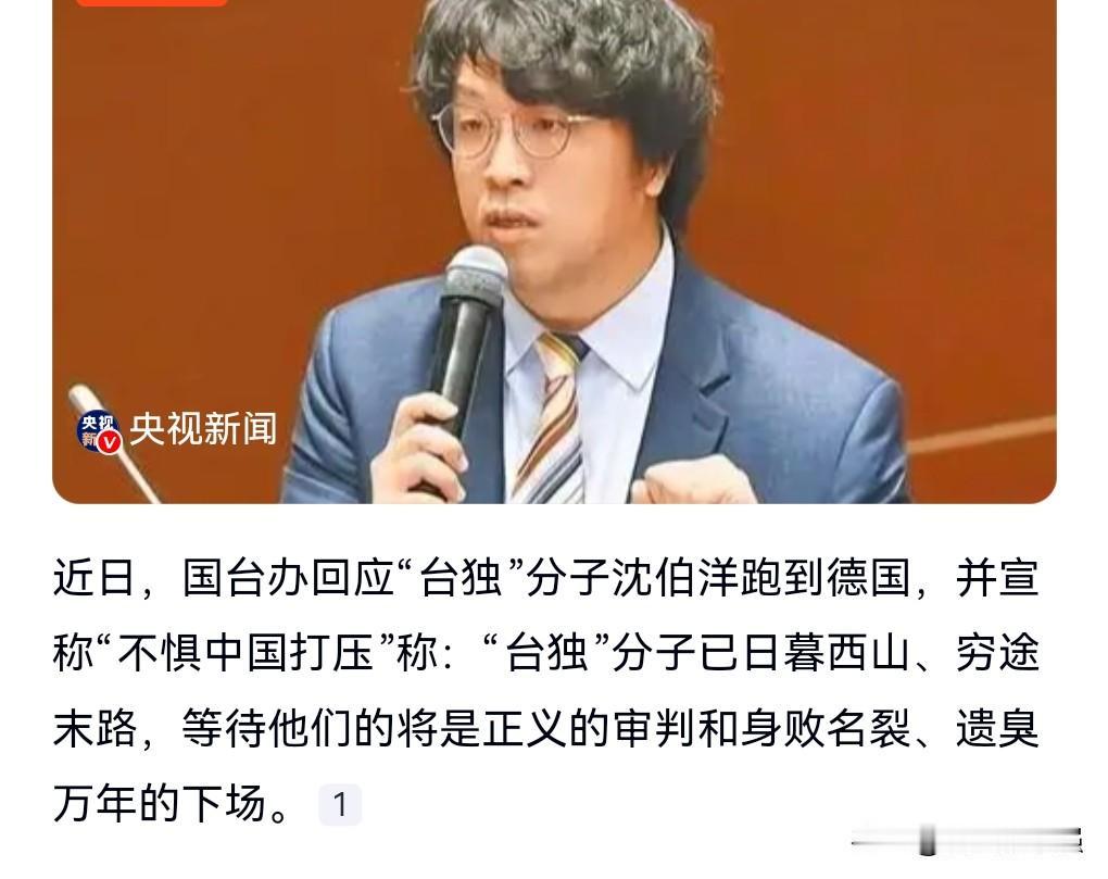 台独顽固分子沈伯洋就是个嘴强王者。
日前沈伯洋跑到德国说不怕中国的打压。
我想他