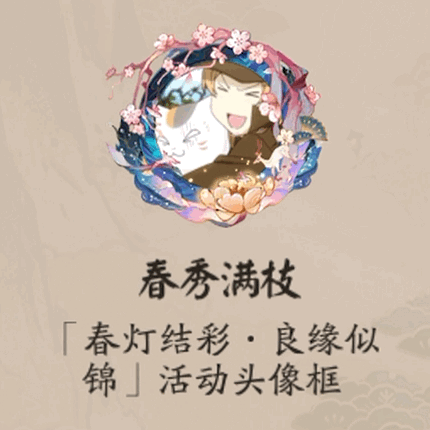 好漂亮的头像框[泪]但周末骗票活动[泪] ​​​