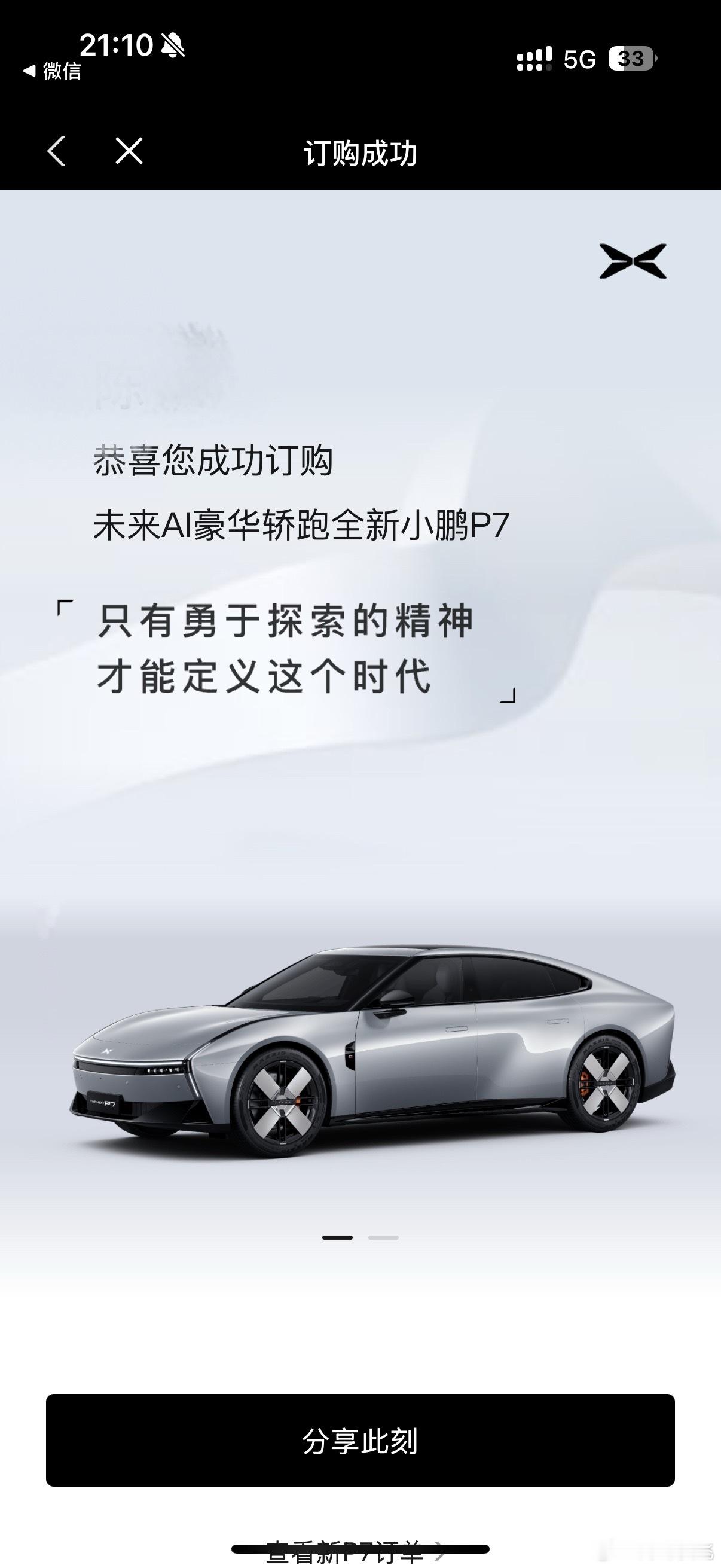 争取第一时间提车给大家做内容[doge]全新小鹏p7今日上市 ​​​