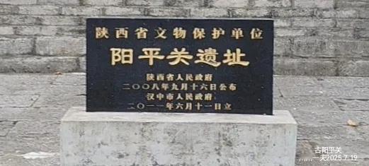 阳平关遗址在陕西省勉县城西的莲水村，史传为西汉初年萧何所筑。
阳平关在历史上扼守