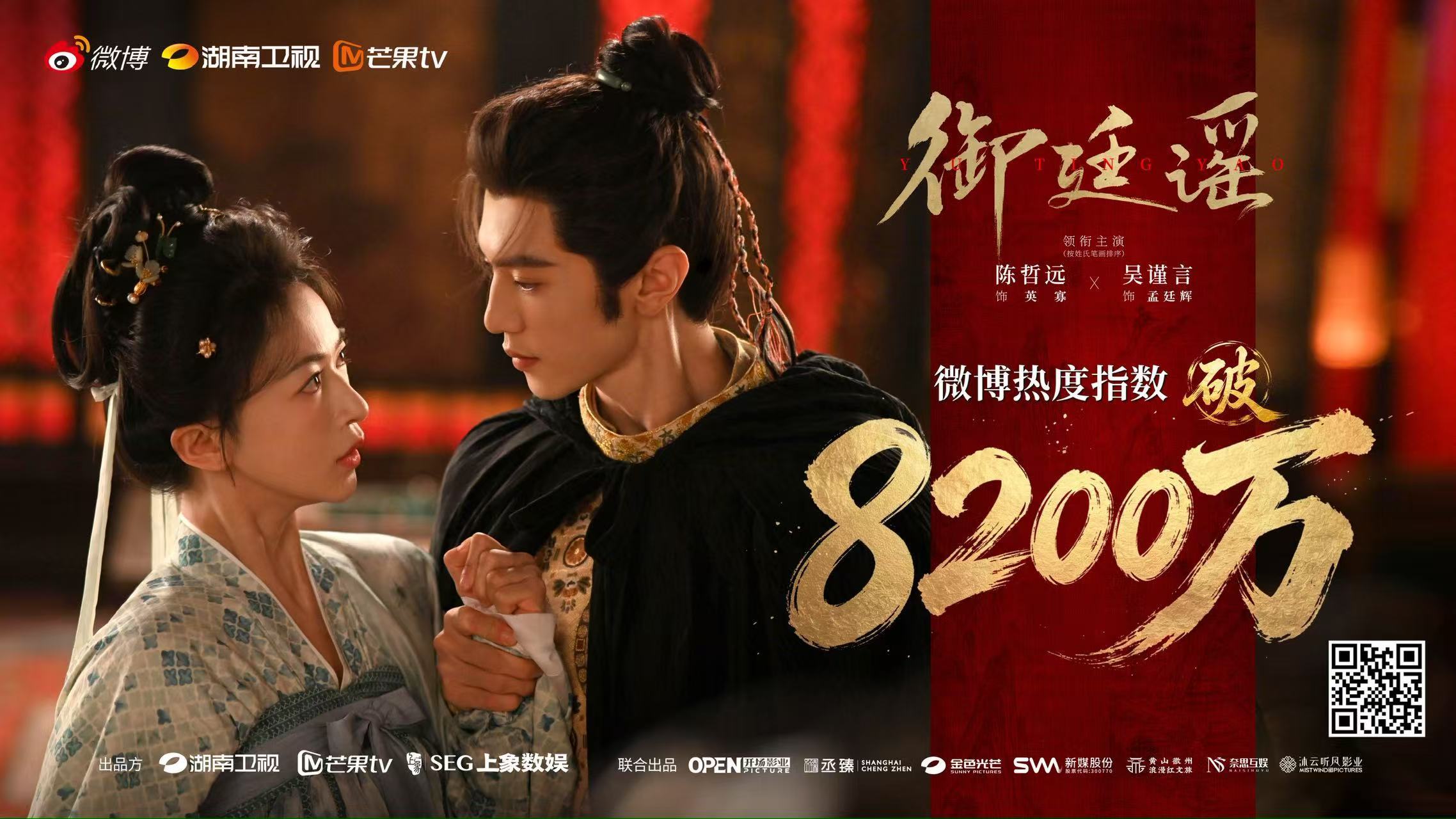 陈哲远吴谨言新剧热度御廷谣微博热度破8200多轮热搜轮番上榜，话题阅读量持续暴涨