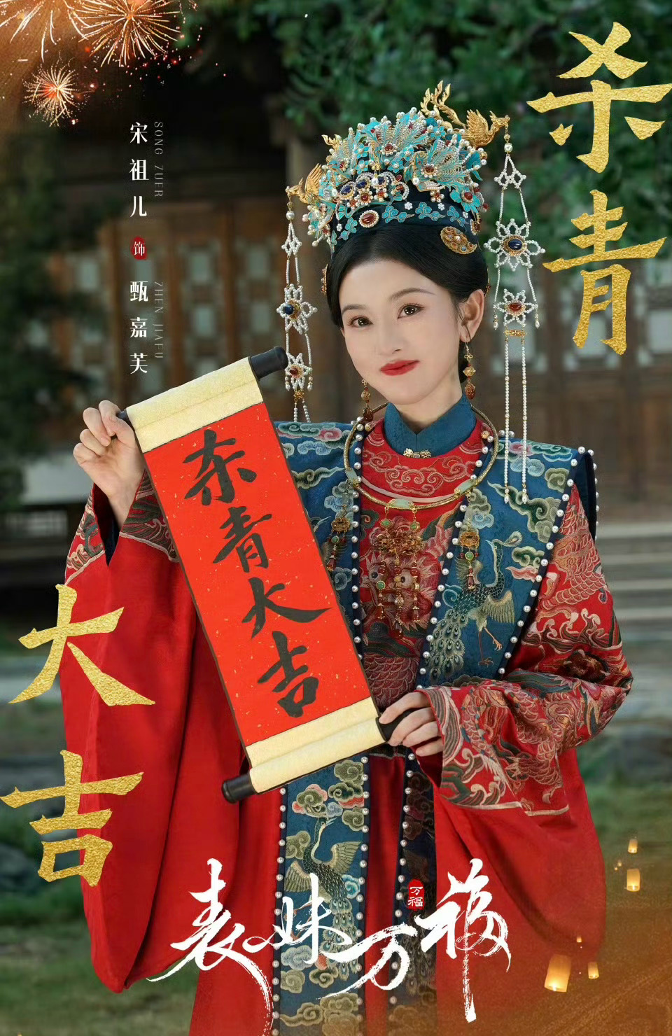 宋祖儿陈鑫海主演的《表妹万福》就杀青了，真快啊！ 