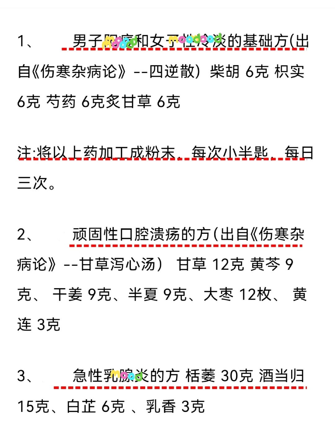 倪海厦259张经方使用要点大全上 7