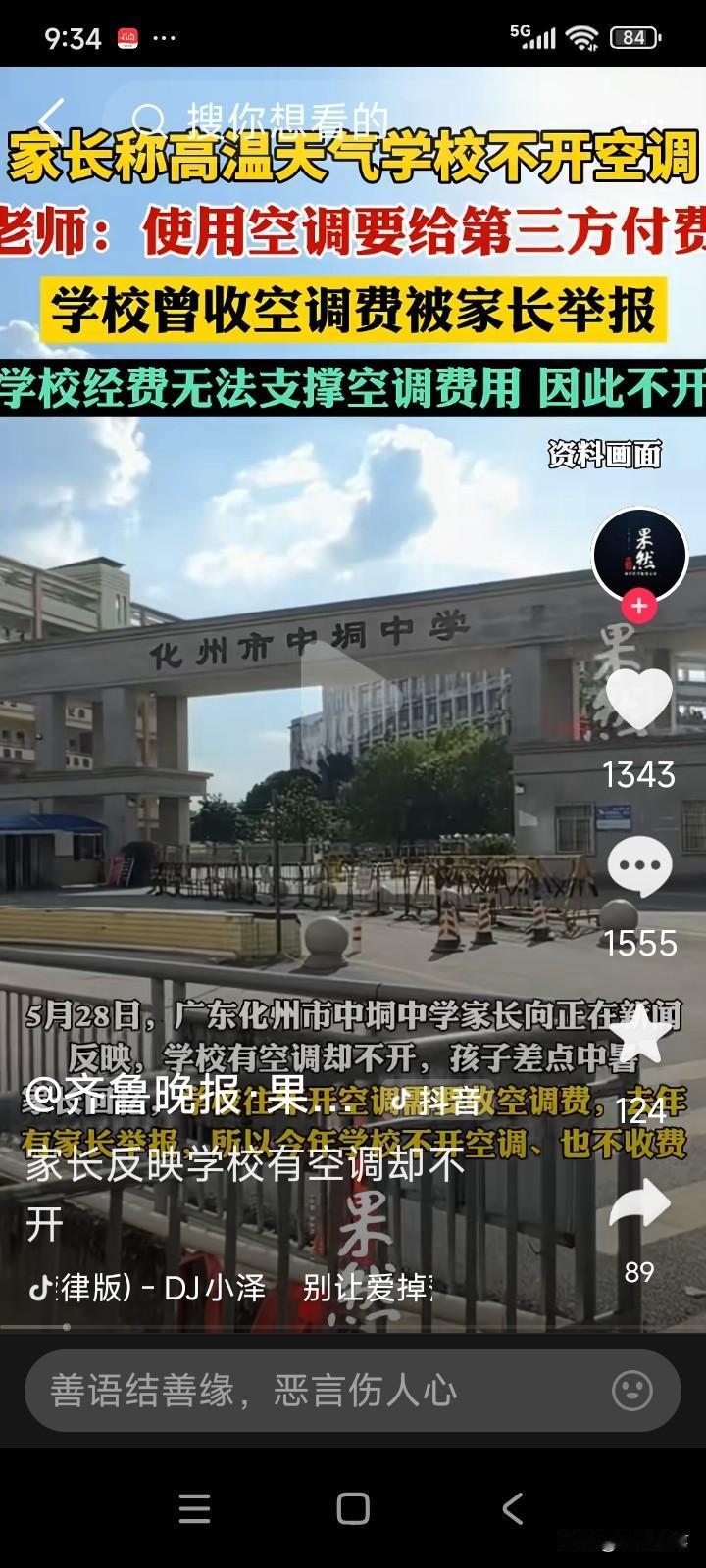 广东化州，当地气温飙升至43度。一所中学的教室里，学生们被酷热折磨得苦不堪言。明
