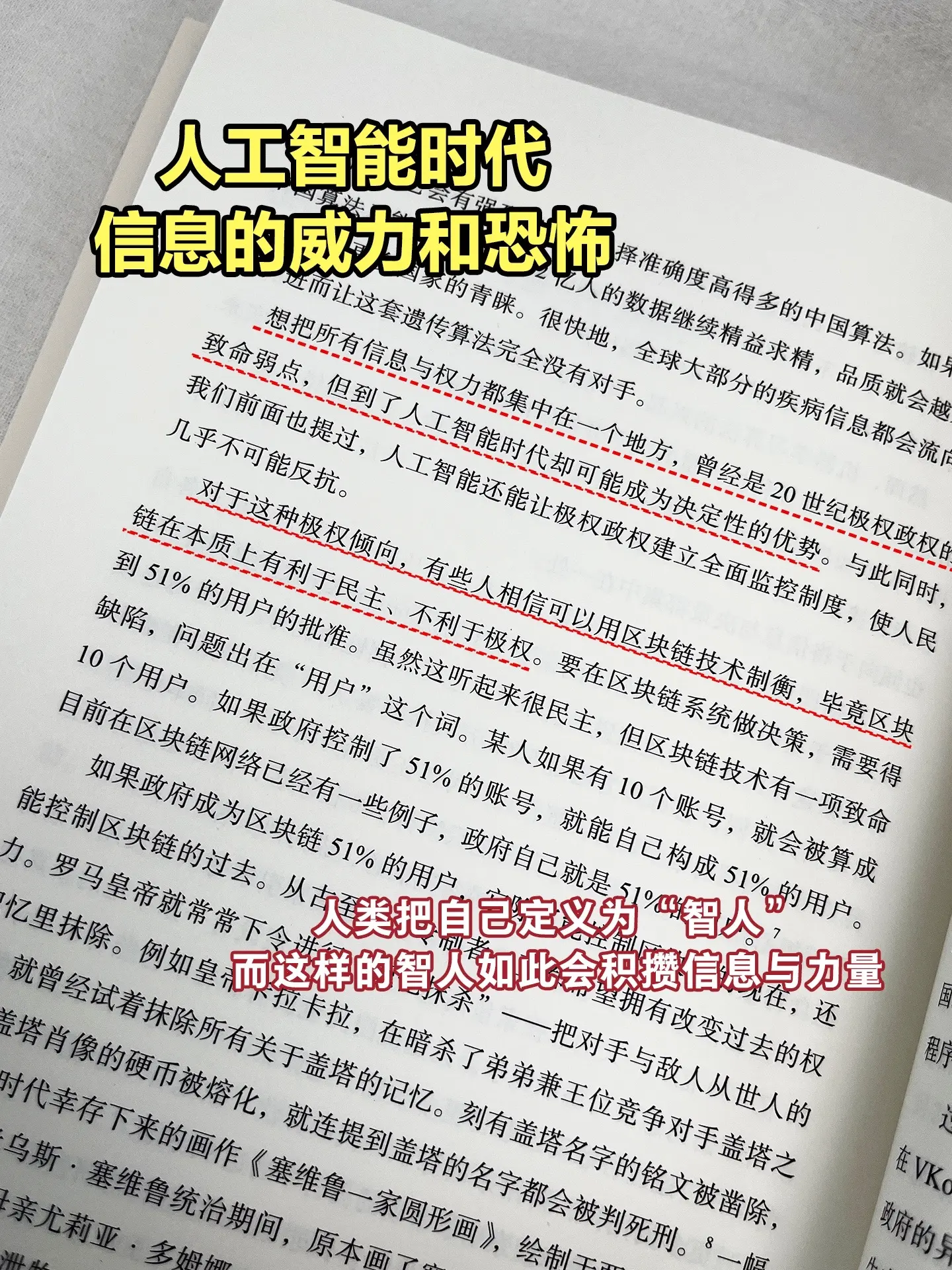 智人之所以成功，秘诀在于懂得运用信息！《人类简史》作者赫拉利时隔六年的...