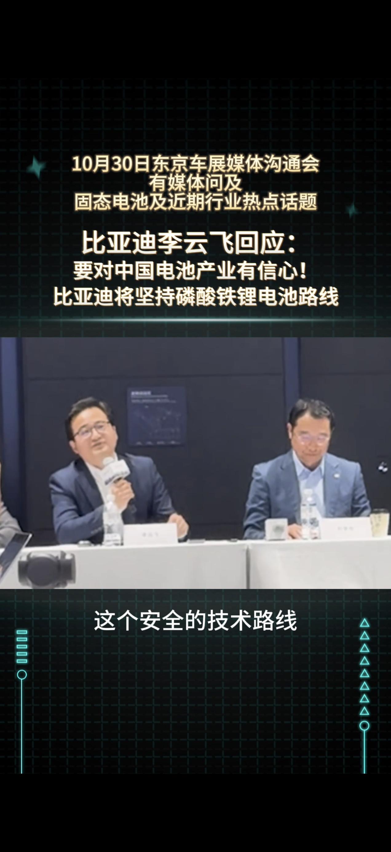 比亚迪李云飞发表了对电池技术路线的看法，可以概括为两个：第一个是关于各种电池路线
