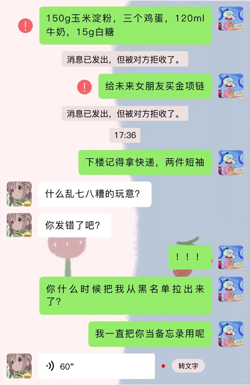 这聊天记录放在整个搞笑届也是相当炸裂的❗