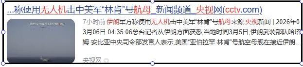 “林肯号”航母是否被击中，在民用卫星“吉林光学”面前那是清清楚楚，这次为何就是不