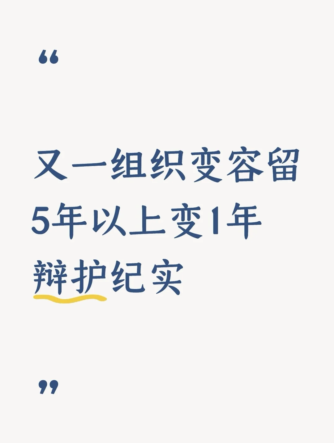 组织卖淫打成容留卖淫辩护纪实