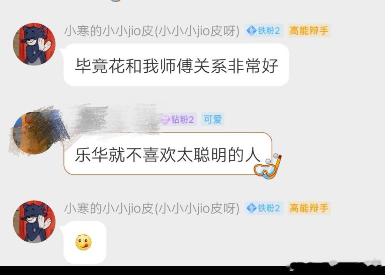 我以前在张小寒群里当管理员的时候，小寒说过她们狗仔团队和花关系非常好，其他的我就