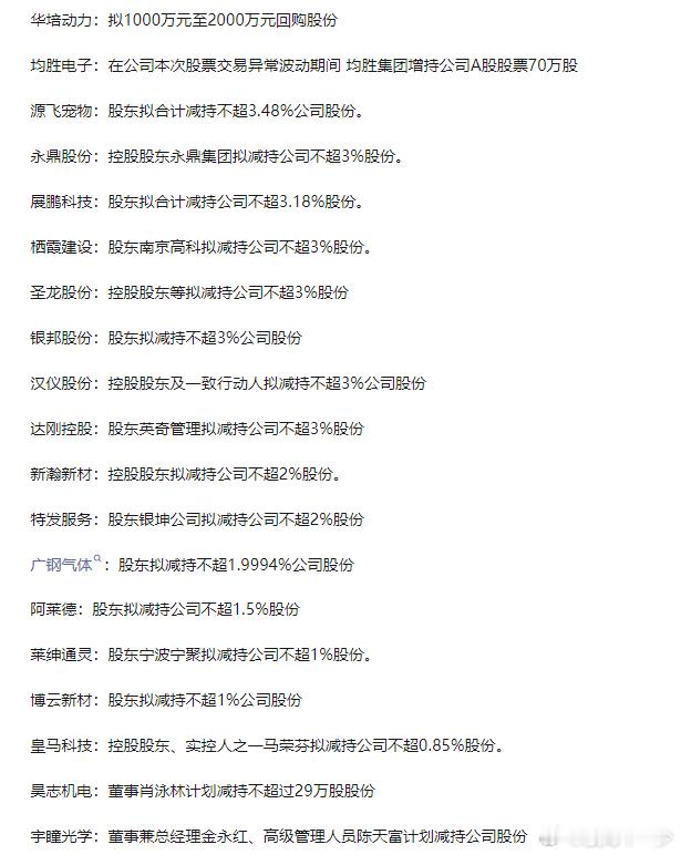 均胜在股价上涨期间是增持而不是借机跑，难得！ ​​​