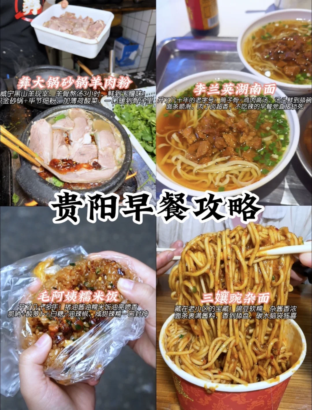 贵阳早餐封神🔥土著私藏5家，早起也要冲