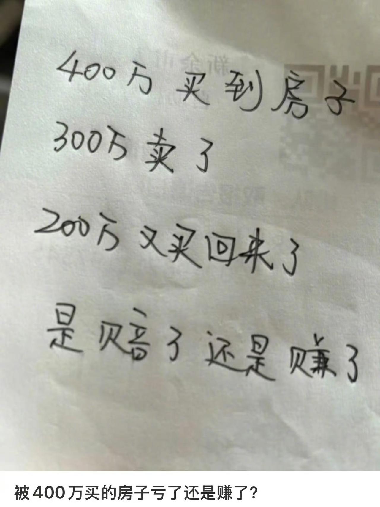 所以是赚了还是亏了呢？