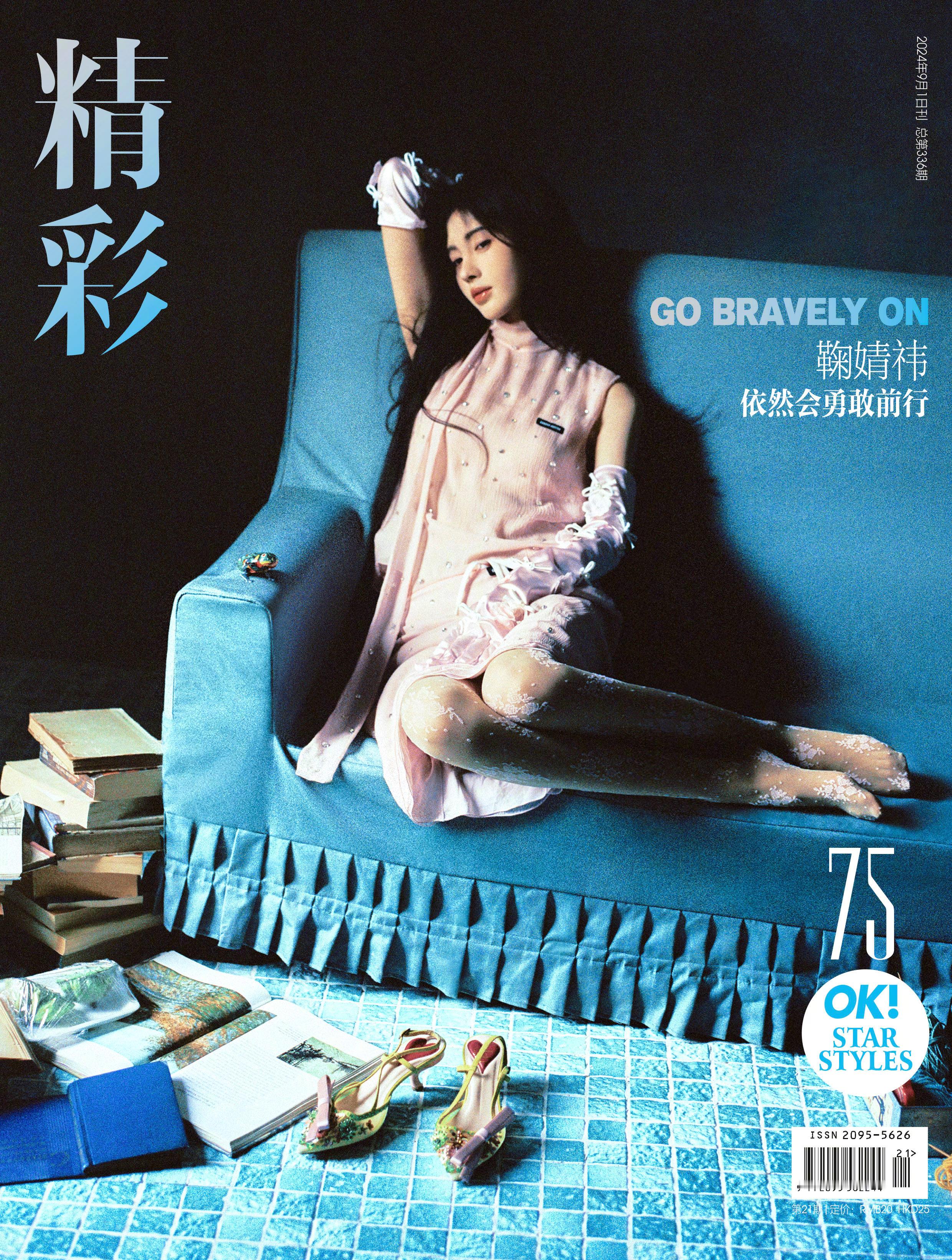 鞠婧祎《精彩OK!》九月刊封面 小鞠好适合这种风格[哇]充满橘子味的盛夏~ ​​