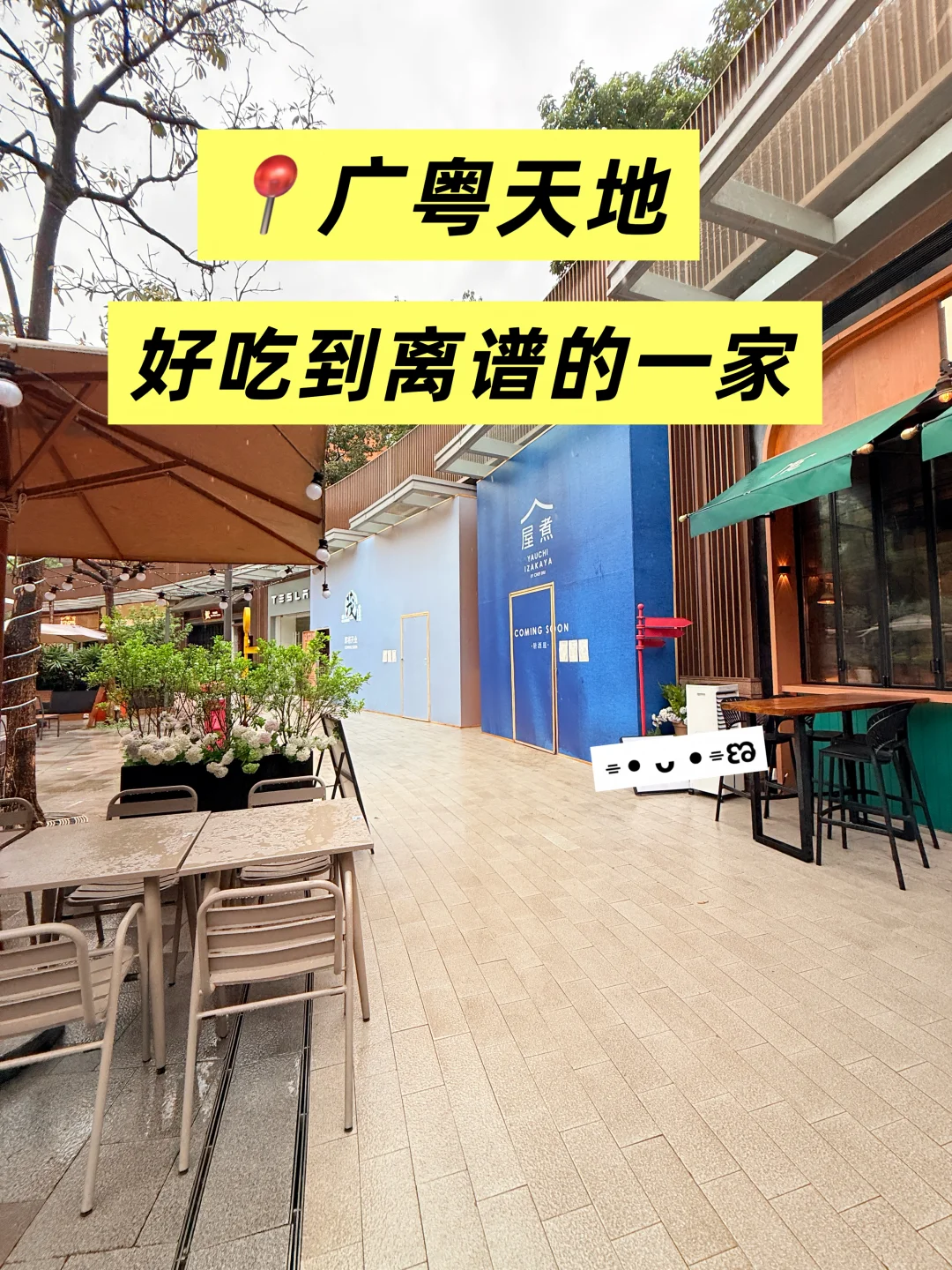 广州猎德❗️😭终于有像样的居酒屋了！！