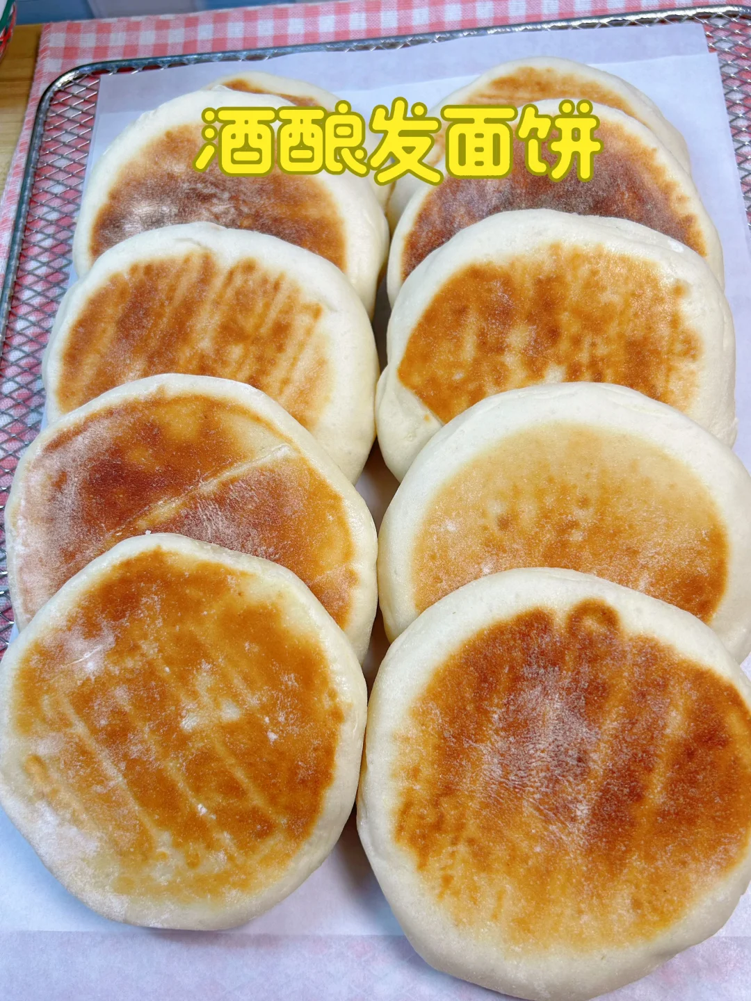 用甜酒酿做发面饼，香甜细腻，蓬松好吃