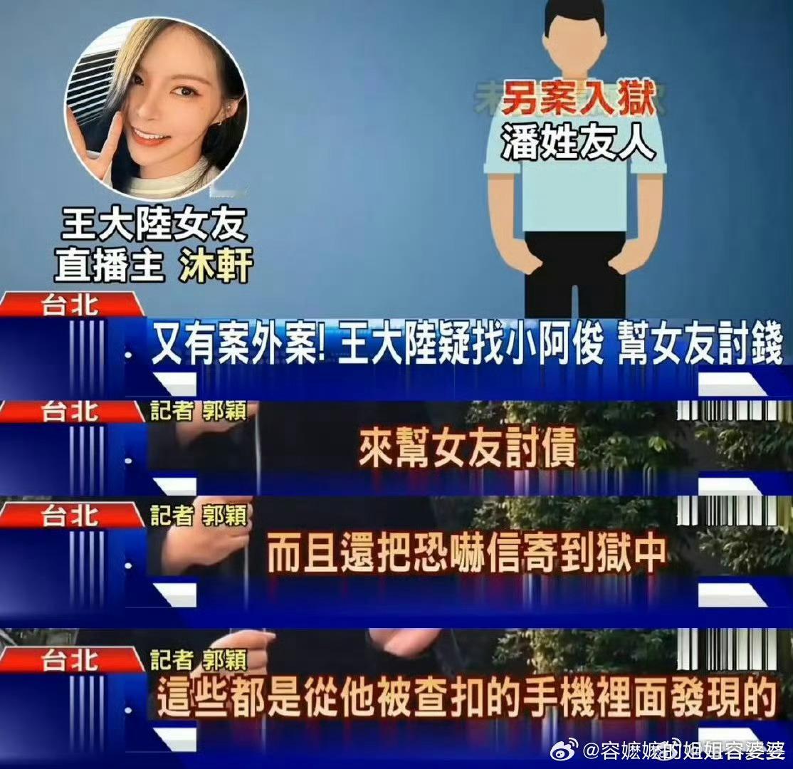 王大陆的手机又被查出新案什么情况呀？王大陆真的是祸不单行啊……春节以后接二连三爆