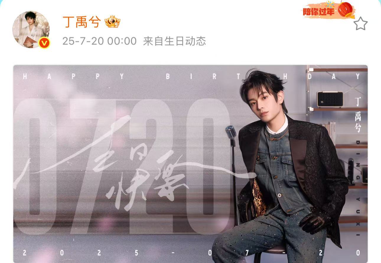 丁禹兮牛仔套装套西装生日海报丁禹兮30岁生日照 丁禹兮30岁生日照来啦，是牛仔套