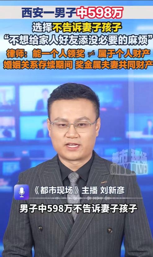 “多么为家人着想啊！”西安，一男子中598万，选择独自承受巨大惊喜，不告诉妻子孩