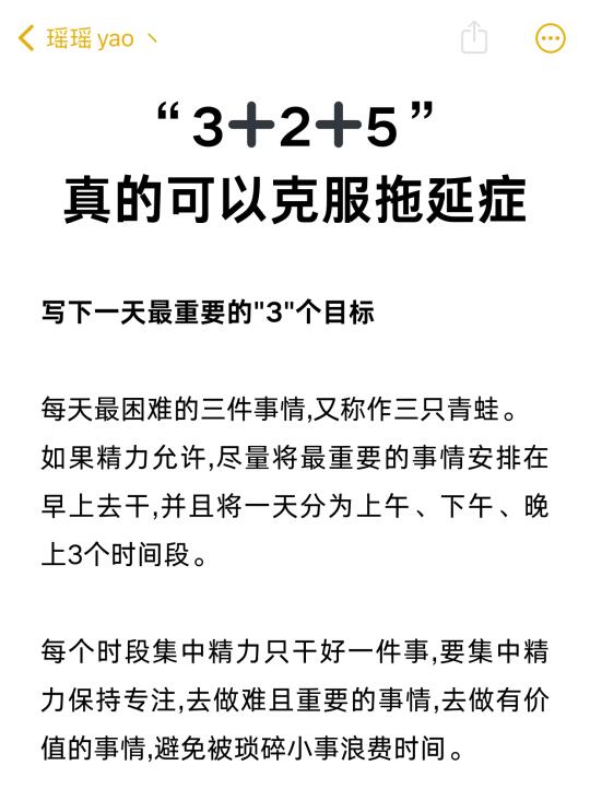 “3+2+5”真的可以克服拖延症❗️❗️