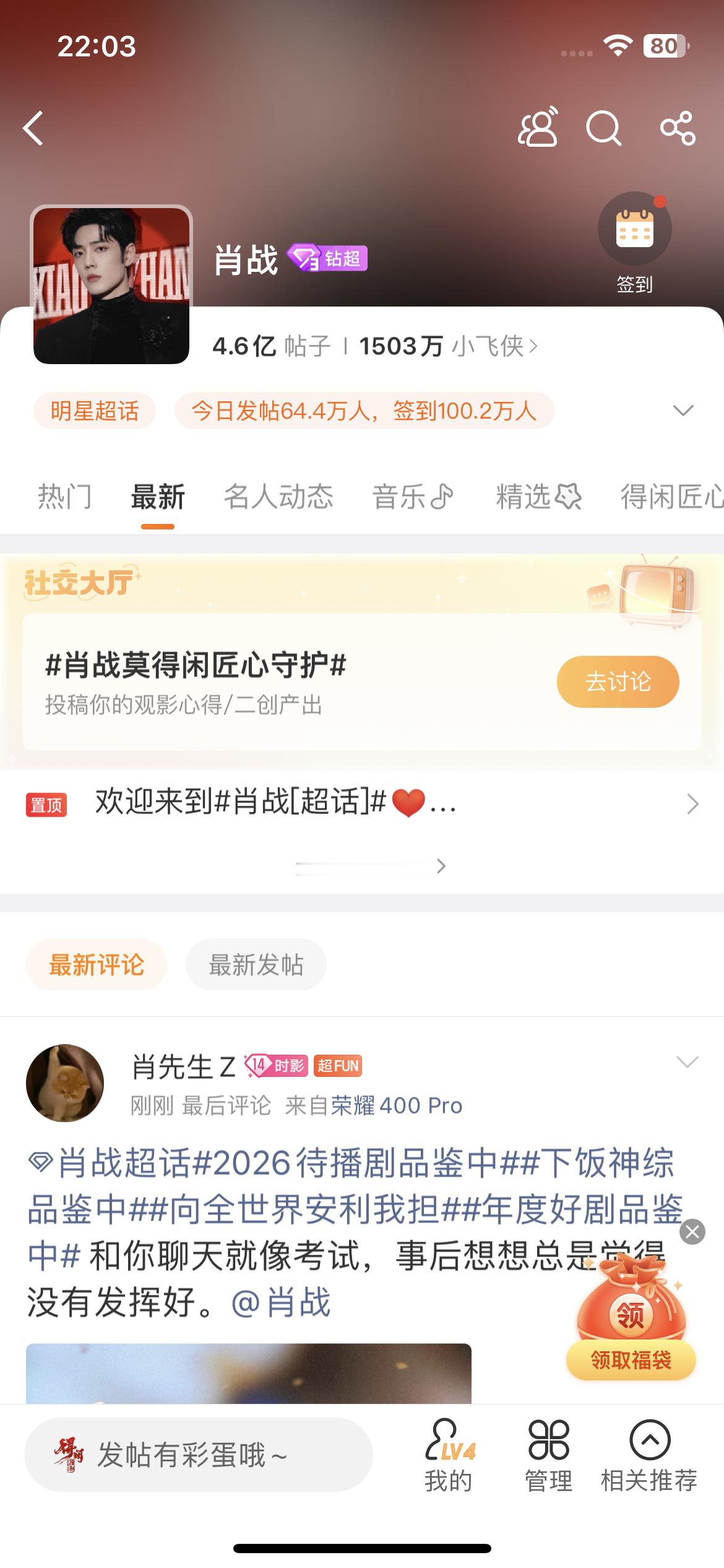 肖战超话百万签到了姐们太热血了