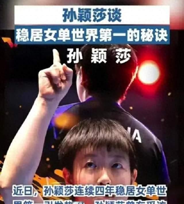中国乒协公开发文，高调宣布孙颖莎重要决定，她再次跨出了这步