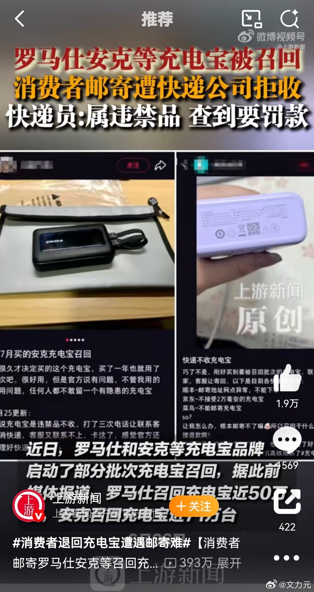 充电宝 退不了充电宝塌房不能让消费者扛下所有，所以该怎么让消费者降低损失呢？厂商