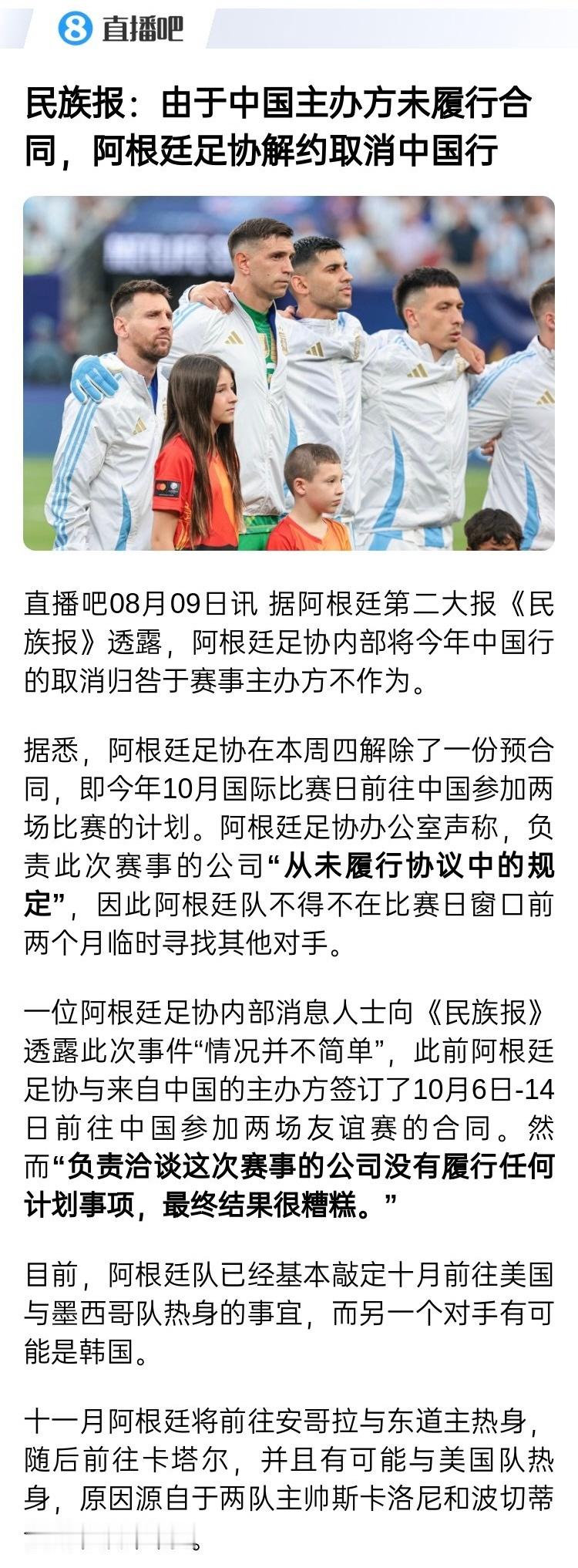 【想念北京那一场[期待]】据阿根廷第二大报《民族报》透露，阿根廷足协内部将今年中