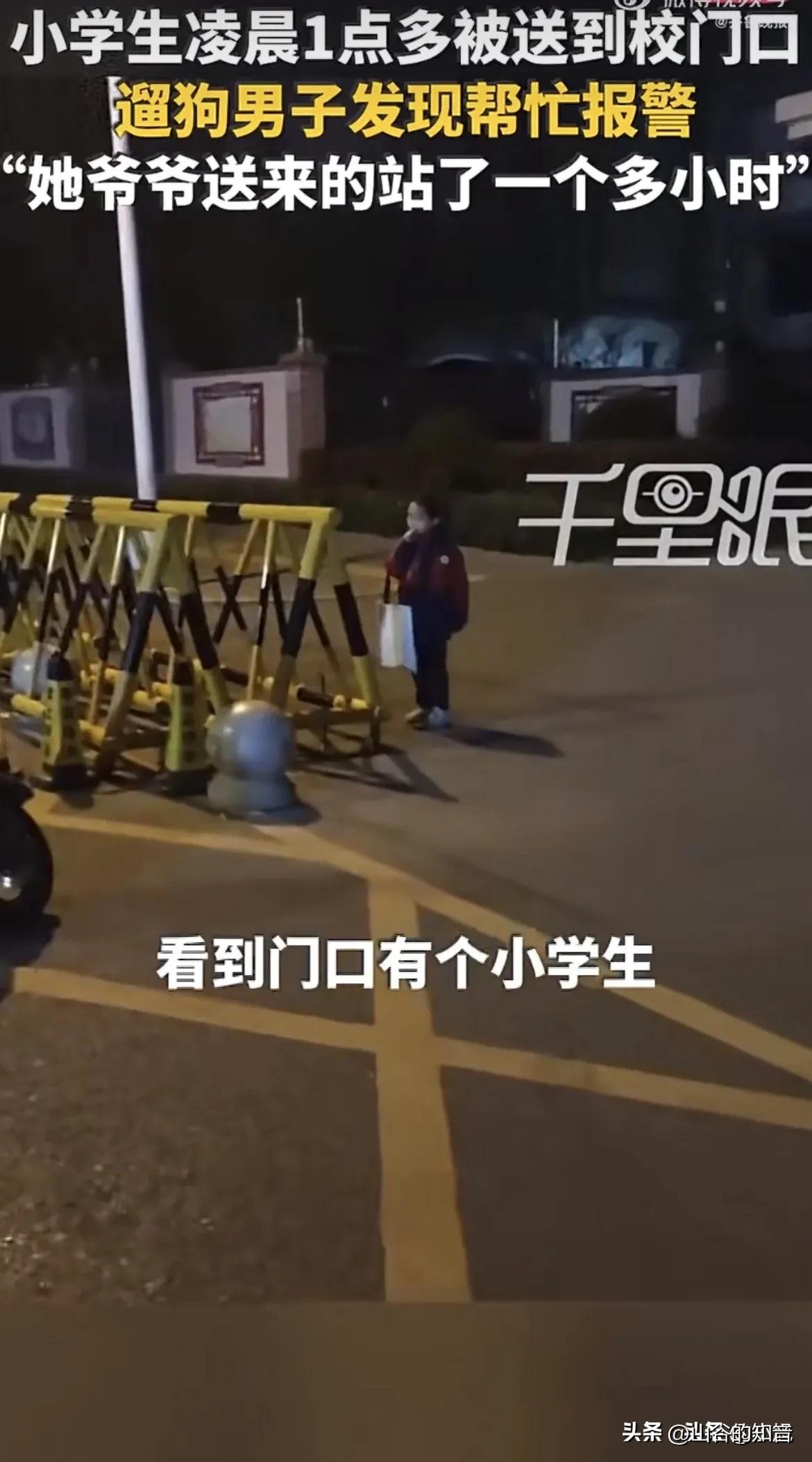 凌晨1点40分洛阳校门口的小学生，藏着最朴素的善意与家庭无奈
 
凌晨1点40分