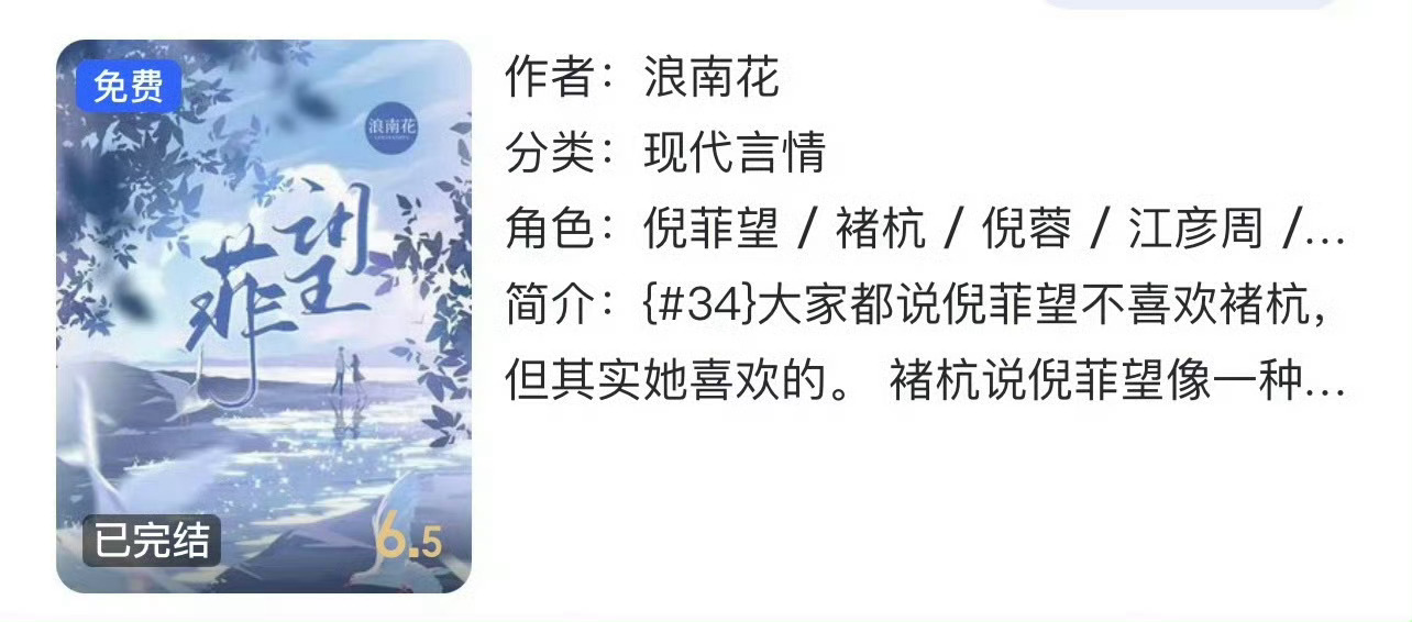 小说推荐：《菲望》 作者:浪南花简评：娇俏肆意大小姐vs腹黑隐忍帅学霸，双向暗恋