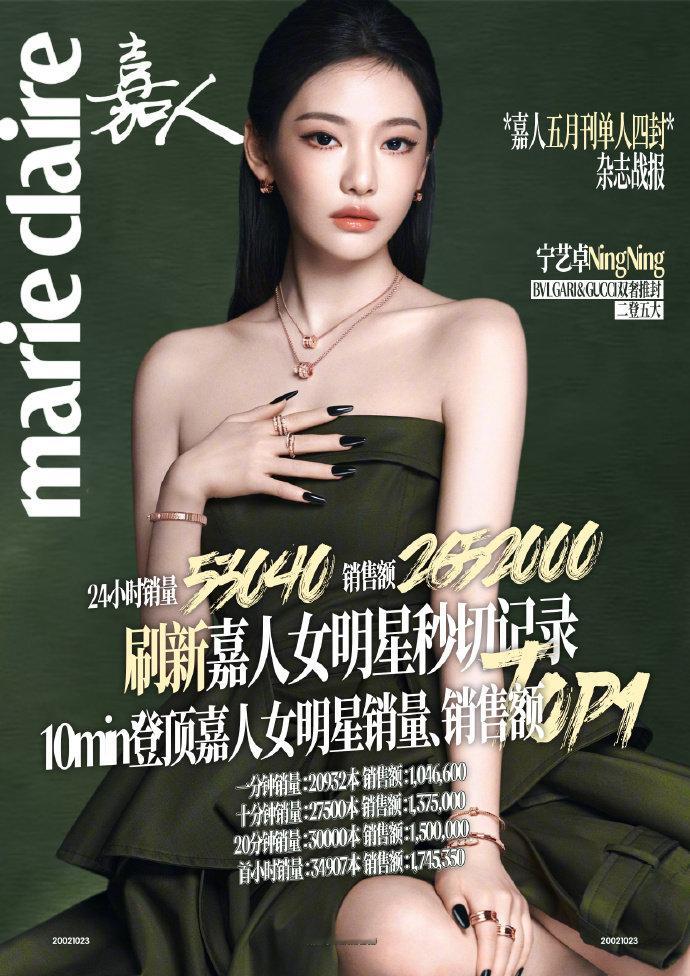宁艺卓嘉人杂志战报宁艺卓嘉人封面战报 宁艺卓嘉人封面战报 