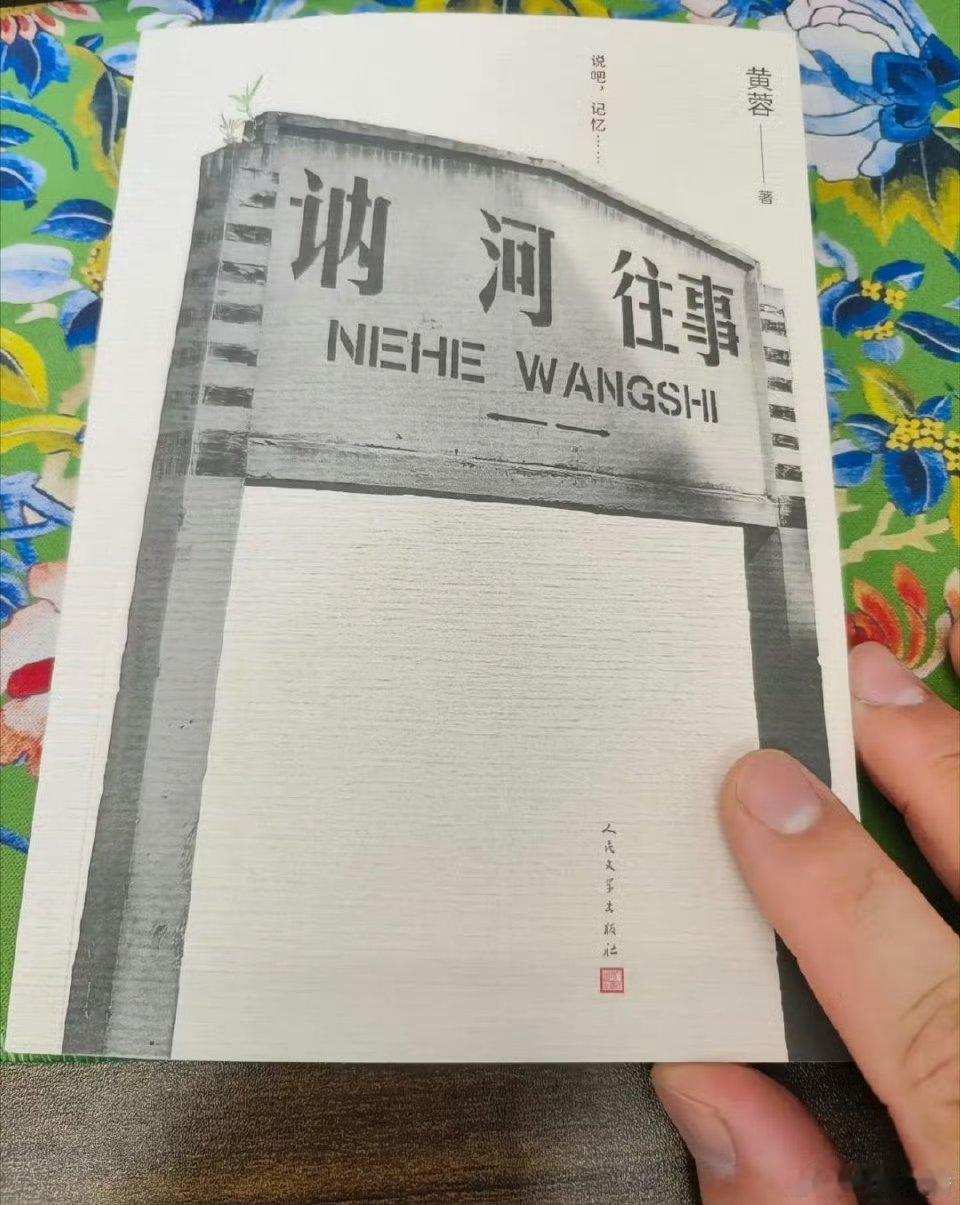 余华向网友推荐讷河往事纯粹是冲着余华老师的推荐点进来的，看了一圈发现《讷河往事》