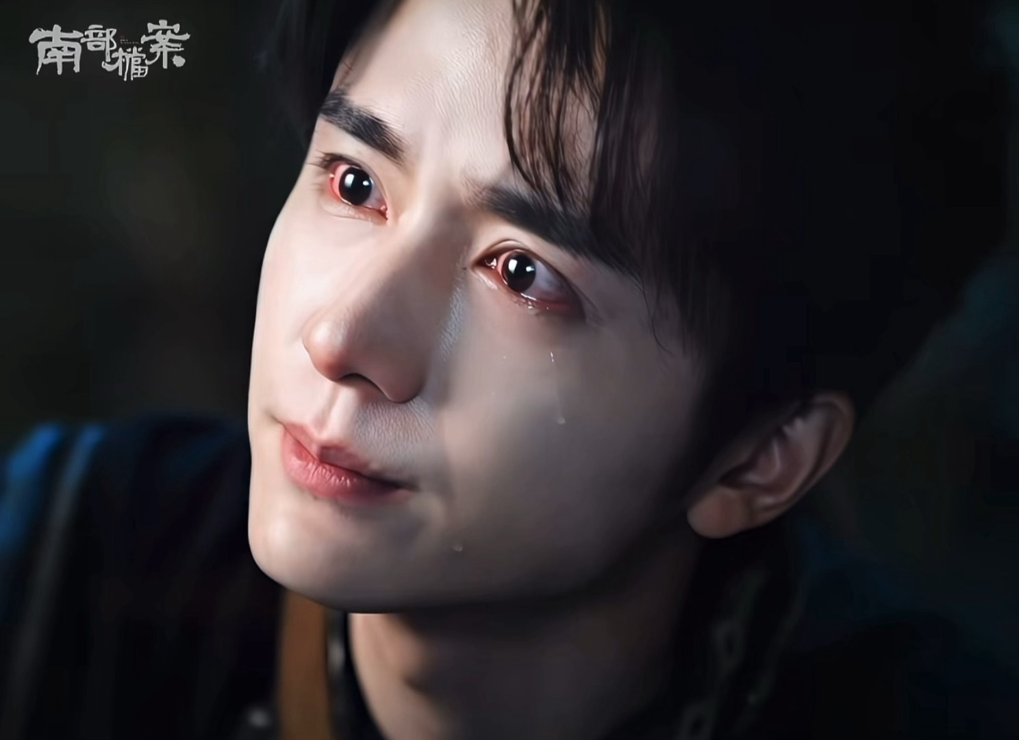 这滴泪简直神来之笔。。没有哥哥我该怎么办… 