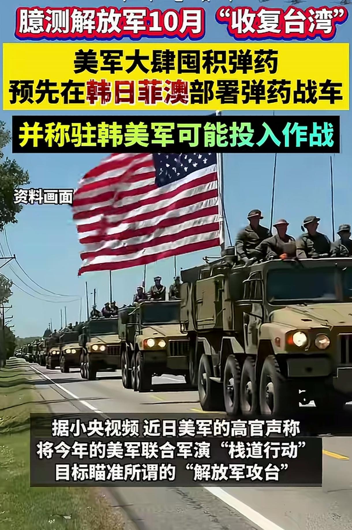 是10月份吗？美军泄露天机了？那我们得好好准备一下，看看怎么庆祝一番。那一定是举