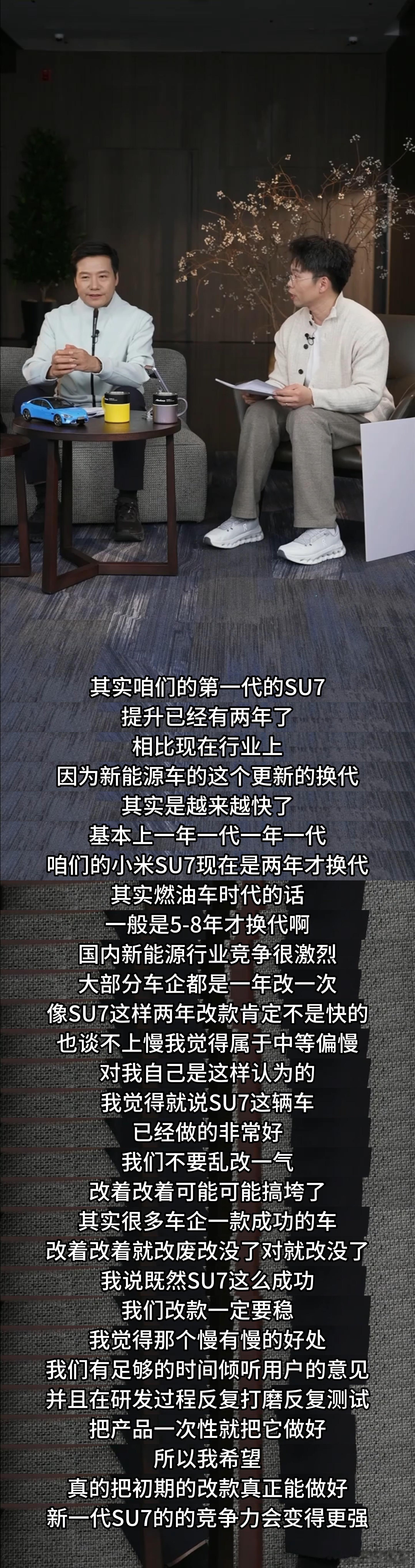 雷军回应su7两年换代新能源车1-2年换代本来就是行业常态，小米SU7能卖这么久