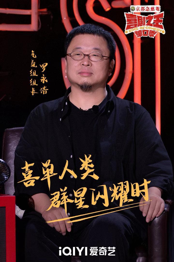 罗永浩评林简七第一轮最佳喜剧之王单口季 第一轮最佳给林简七我举双手赞成，值得所有