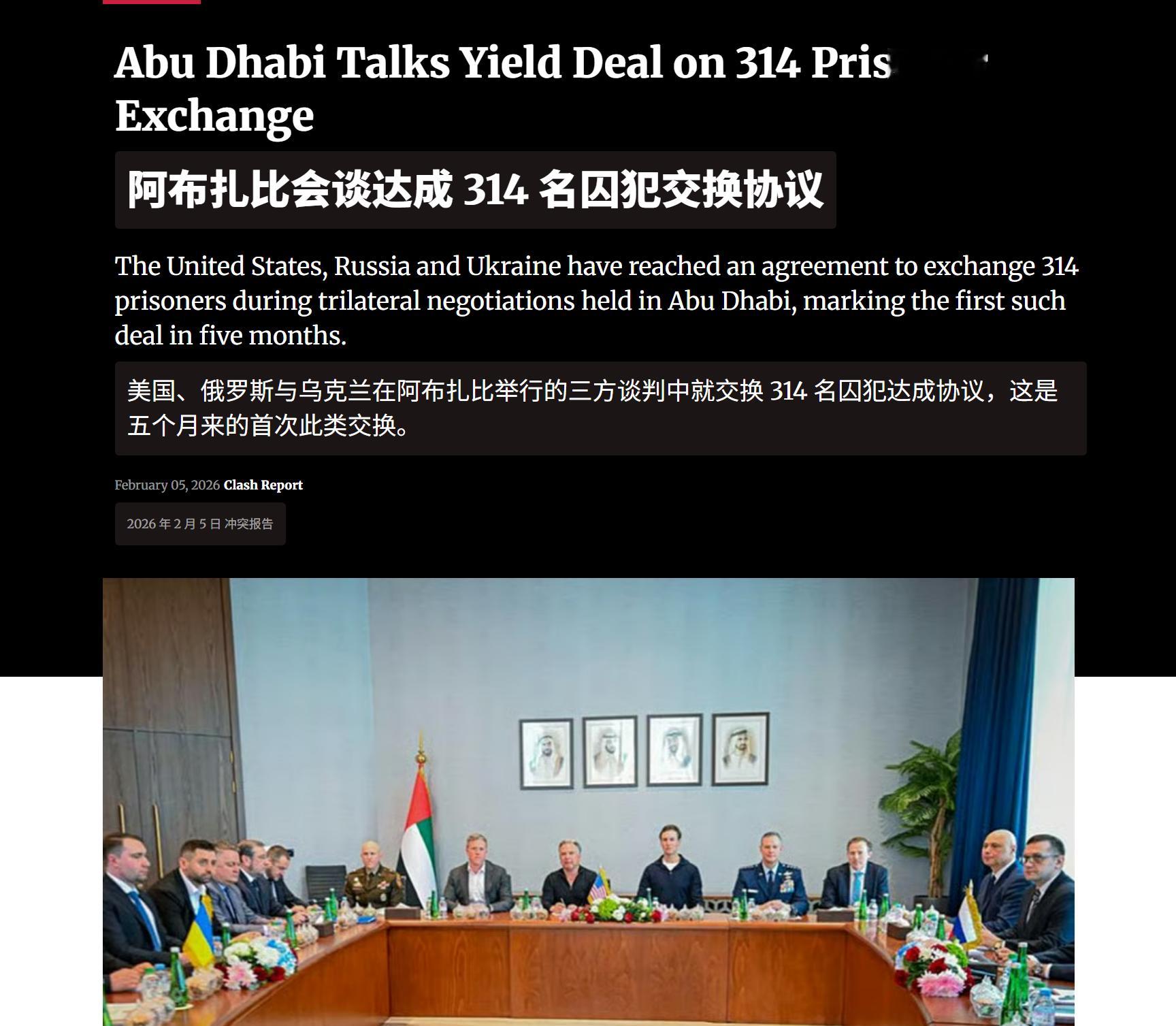 🔻美国、俄罗斯与乌克兰在阿布扎比举行的三方谈判中就交换 314 名战俘达成协议