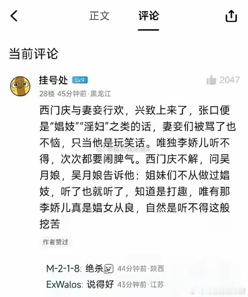 正常人听听牢A笑一下就过去了。谁应激呢？《金瓶梅》中有答案...正本清源