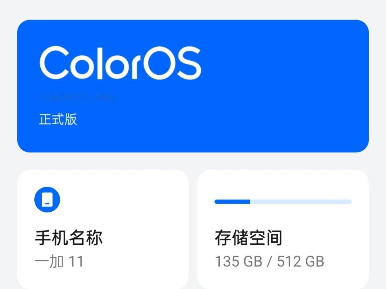 #你会第一时间给手机系统升级吗#这个话题下，催更ColorOS团队，赶紧更新优化